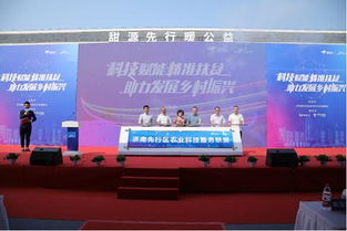 助力精準扶貧 濟南先行區(qū)舉行 甜源先行 暖公益活動