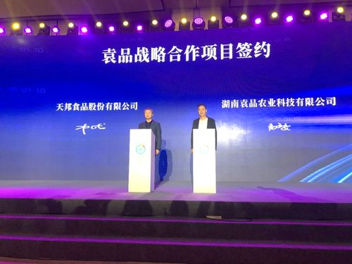 天邦食品股份與湖南袁品農業科技在三亞海水稻產業論壇上正式簽約
